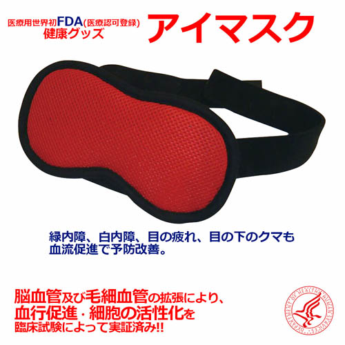 スーパーメディカルマット アイマスク | スーパーヘルスプロダクト  